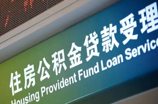 禹城个人提取公积金办法（提取个人公积金的条件）